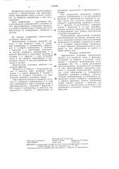 Оросительная установка (патент 1352084)