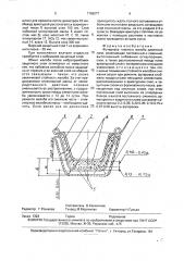 Футеровка главного желоба доменной печи (патент 1786077)