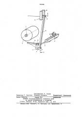 Устройство для раскладки нитевидного материала на паковке (патент 791581)