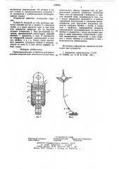 Предохранительное устройство для разъединения якорной цепи океанологического буя (патент 640905)