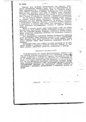 Патент ссср  154844 (патент 154844)