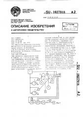 Измеритель вязкости жидкости (патент 1627918)