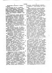 Шпиндельная головка (патент 1159768)