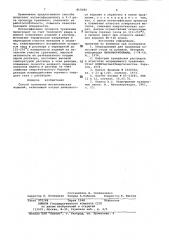 Способ травления металлическихизделий (патент 815080)