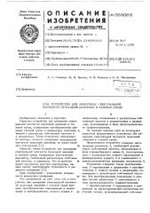 Устройство для измерения спектральной плотности пульсаций давления в газовой среде (патент 568068)