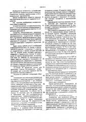 Устройство для нанесения краски на штамп в печатно- позолотном прессе (патент 1657411)