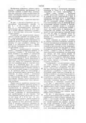 Способ замены паковок на текстильной машине (патент 1437335)
