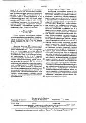 Магнитный толщиномер покрытий (патент 1803720)