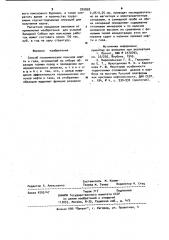 Способ геохимических поисков нефти и газа (патент 935858)