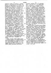 Устройство для отбора проб (патент 1033901)