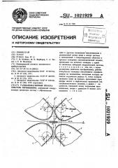 Гальваномагнитный преобразователь перемещения (патент 1021929)