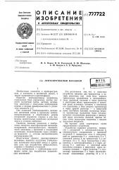 Лентопротяжный механизм (патент 777722)