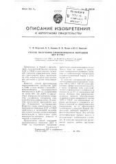 Способ получения смачивающихся порошков ддт и гхцг (патент 106559)