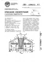 Щековая дробилка (патент 1296213)