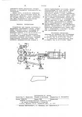 Устройство для подачи заготовок в непрерывно вращающиеся валки (патент 774744)