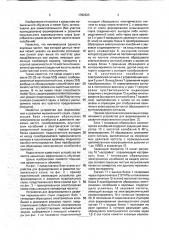 Устройство для формирования и развития музыкального слуха (патент 1782325)