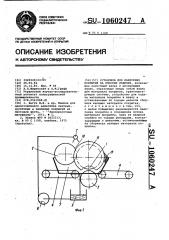 Установка для нанесения покрытий на плоские изделия (патент 1060247)