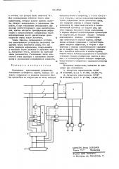 Постоянное запоминающее устройство (патент 611253)