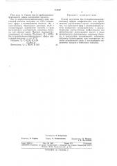 Способ получения бис-(п-карбаллилоксифениловых) (патент 318567)
