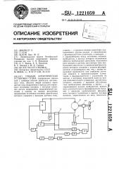Гребная электрическая установка судна (патент 1221059)