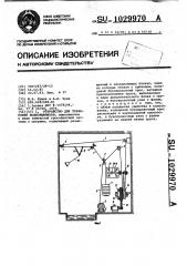 Устройство для тренировки воднолыжников (патент 1029970)