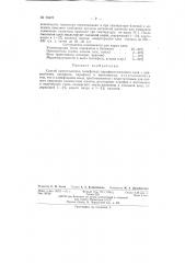 Способ приготовления канифольно-парафино-воскового клея (патент 75475)
