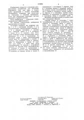 Вихревая нагревательная установка (патент 1219883)