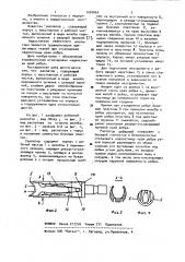 Распатор (патент 1007662)