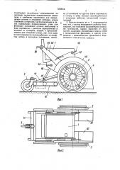 Кресло-коляска (патент 1572618)