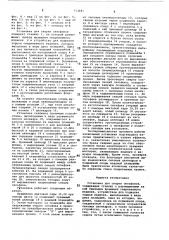 Установка для сварки сильфонов (патент 713081)