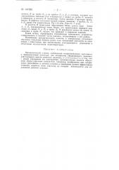 Автоматический клапан (патент 147395)