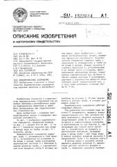 Водопропускное сооружение (патент 1523614)