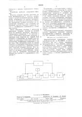 Широкополосный умножитель частоты импульсов (патент 660194)