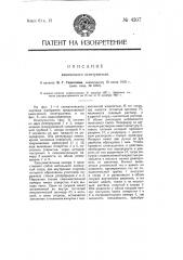 Химический огнетушитель (патент 4207)