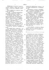 Устройство для ввода информации (патент 1688237)