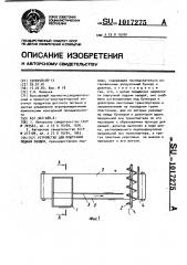 Устройство для поштучной подачи овощей (патент 1017275)