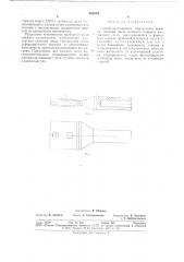 Способ изготовления контактного зажима (патент 655004)
