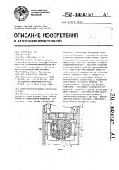 Электрическая машина постоянного тока (патент 1436157)