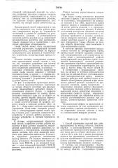 Способ управления подачей при зубофрезеровании и система для его осуществления (патент 726746)