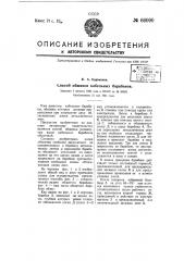 Способ обшивки кабельных барабанов оболочкой (патент 60000)