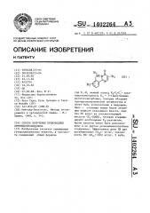 Способ получения производных пиримидоизохинолина (патент 1402264)