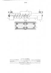 Шнековый конвейер для транспортирования сыпучих грузов (патент 237683)