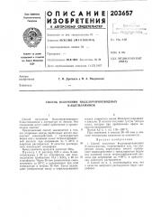Способ получения йодхлорпроизводных n-ацетиламинов (патент 203657)
