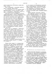 Штамп для резки пруткового материала (патент 551130)