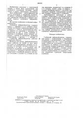Глубинный вибровозбудитель (патент 1461521)