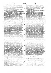 Измеритель разности фаз (патент 1580281)