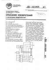 Дискретное фазосдвигающее устройство (патент 1511825)