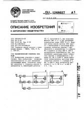 Параметрический усилитель типа м-дм (патент 1248027)