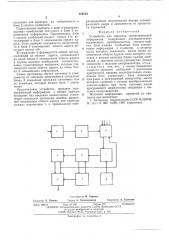 Устройство для передачи телеметрической информации (патент 554553)