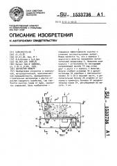 Зернистый фильтр (патент 1533736)